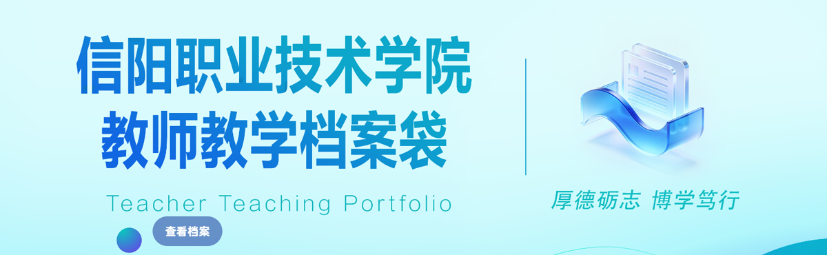 点击图片查看教师教学档案